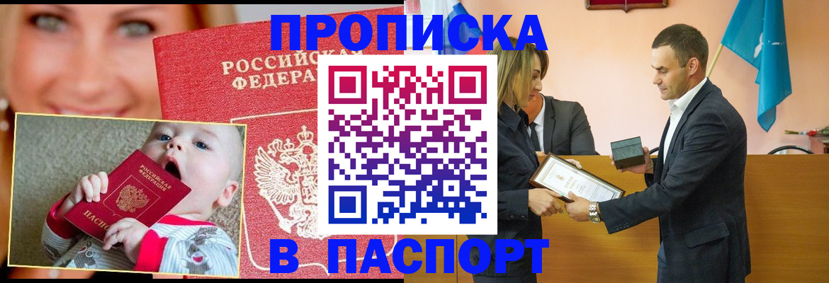 прописка поиск в Орске