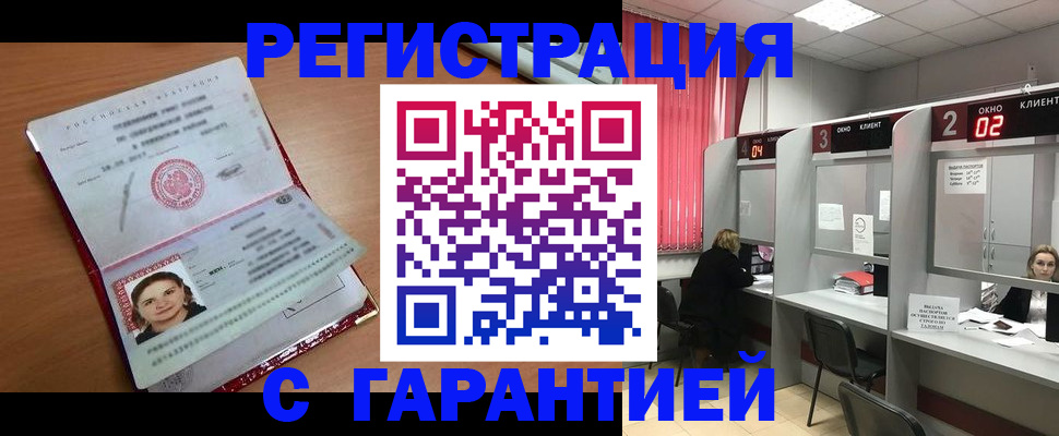 прописка паспорт в Орске