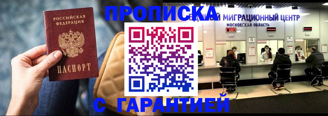 прописка поиск в Орске