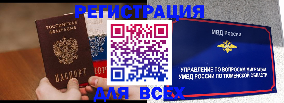 временная регистрация недорого в Орске